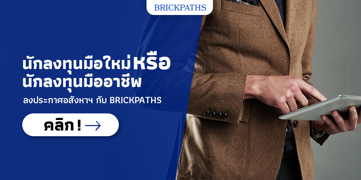 ลงทุนอสังหา